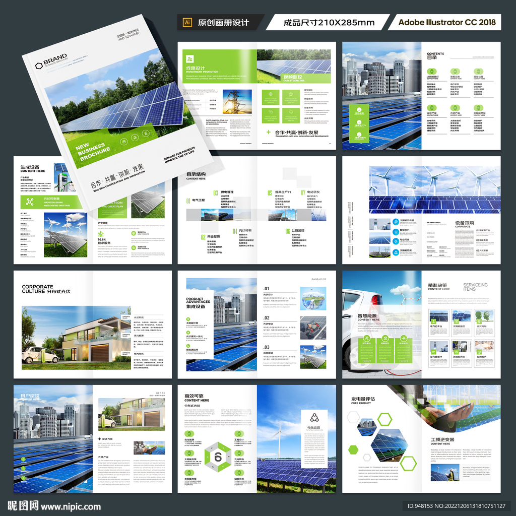 太阳能画册