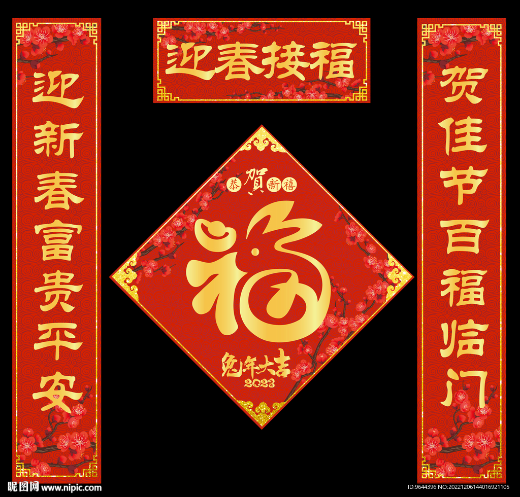 春联