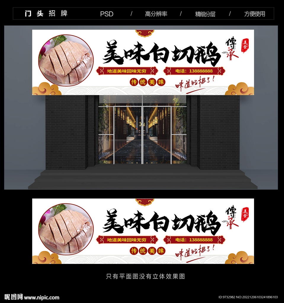 白切鹅门头