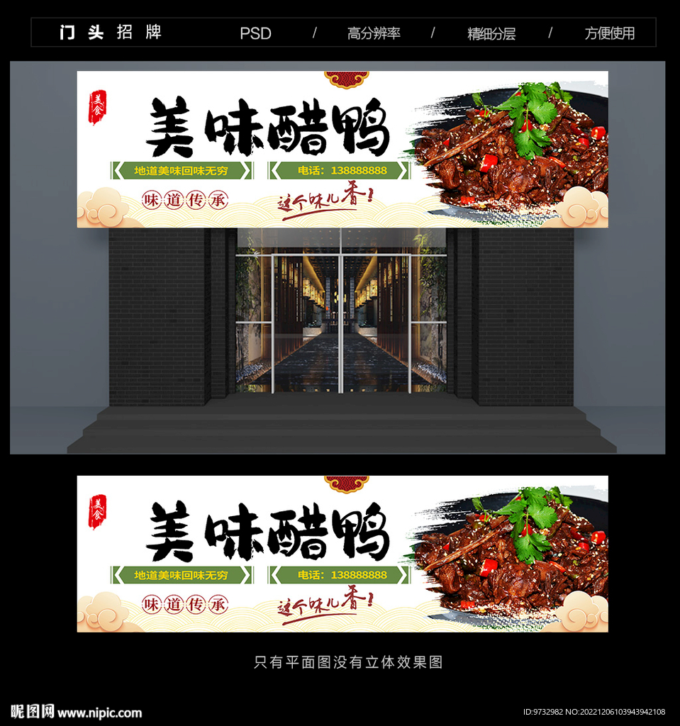 醋鸭门头
