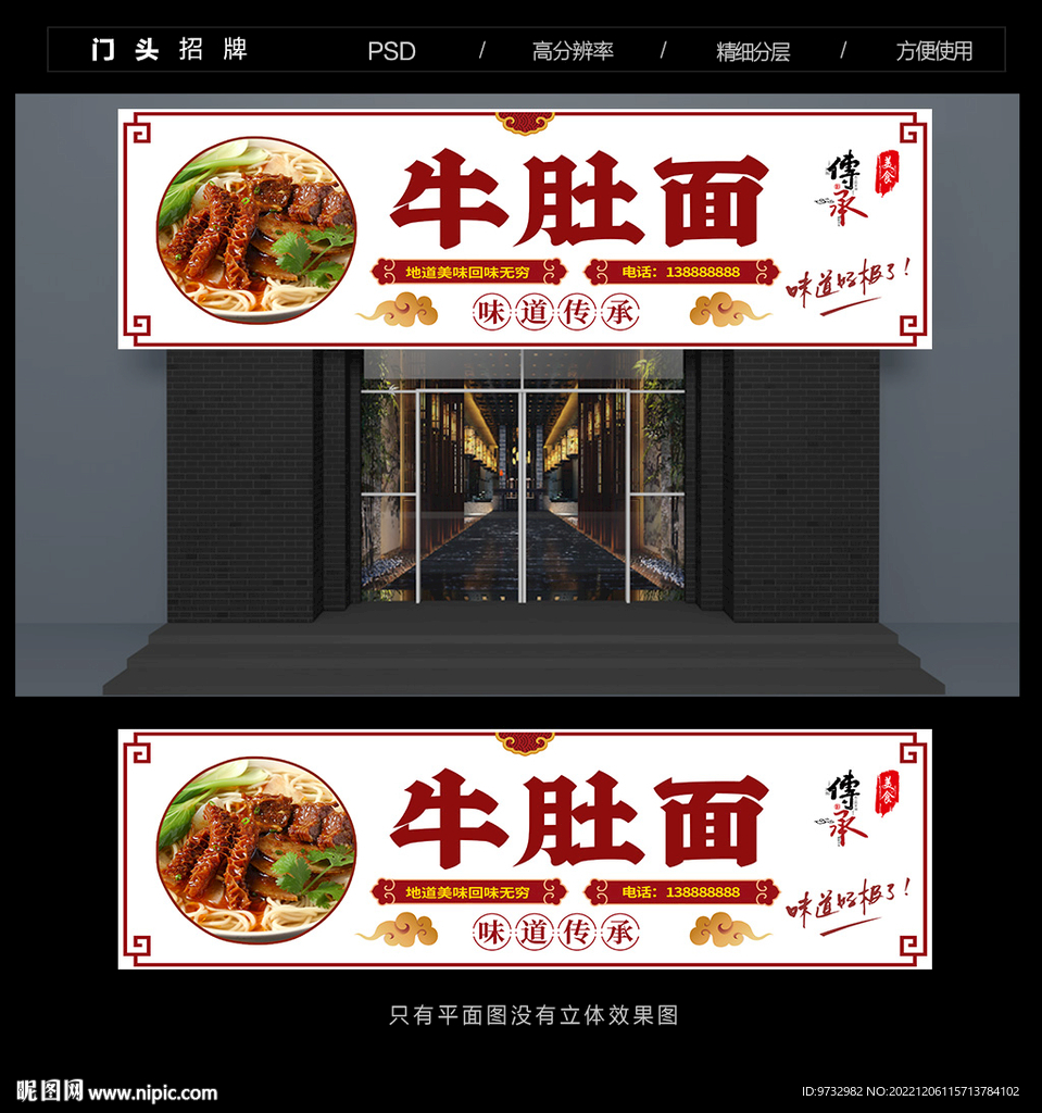 牛肚面门头