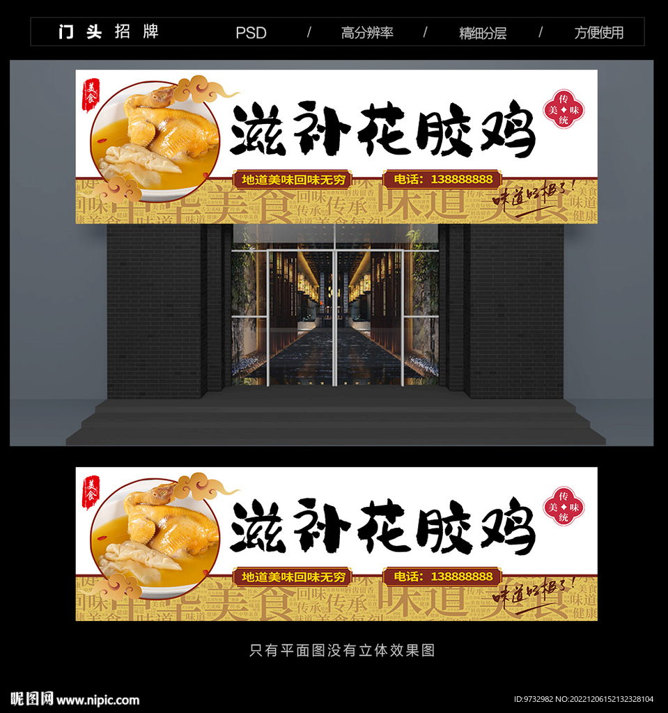 花胶鸡门头