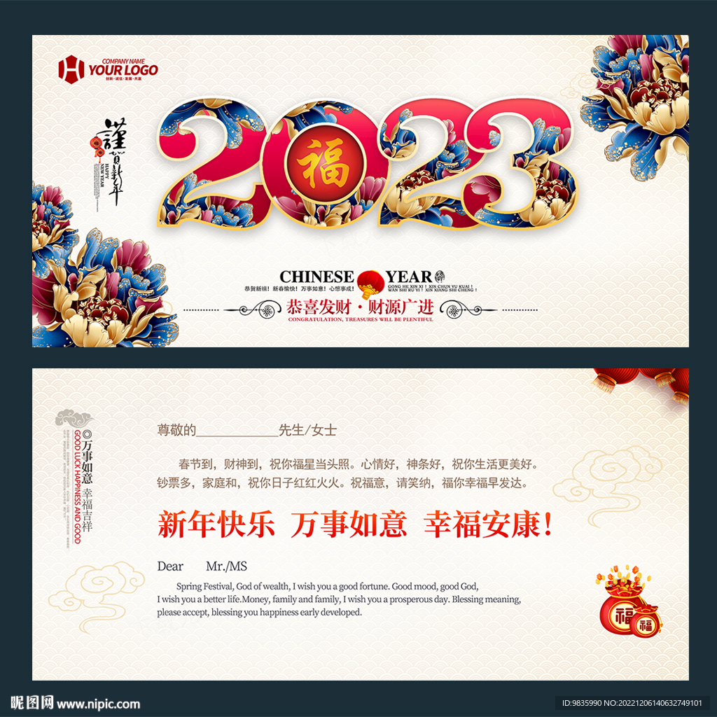 2023兔年贺卡