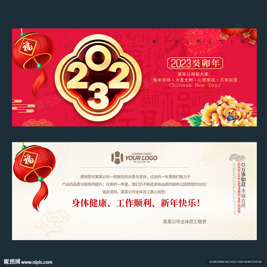 2023兔年贺卡