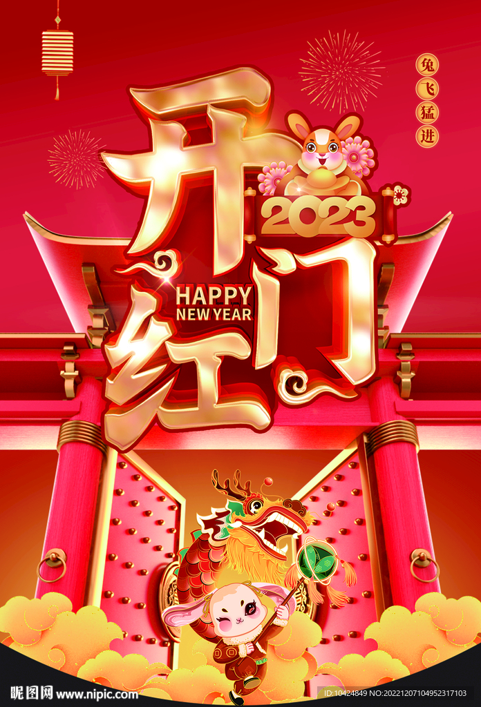 开门红