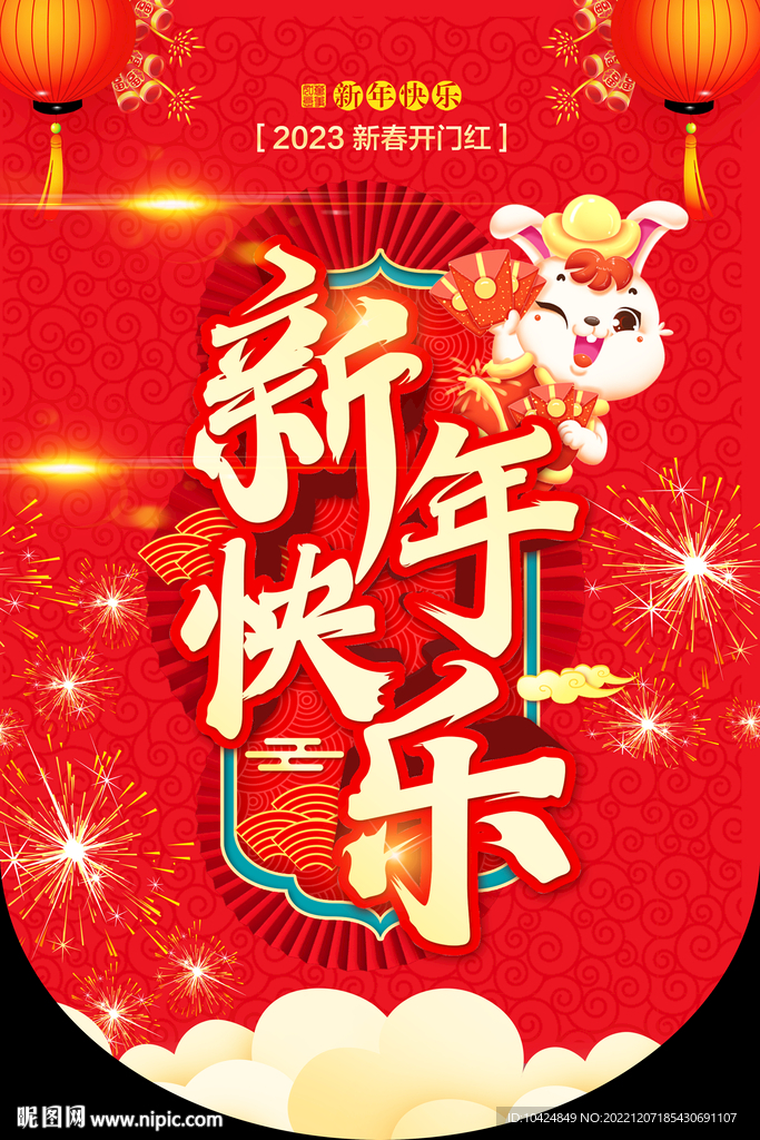 新年吊旗