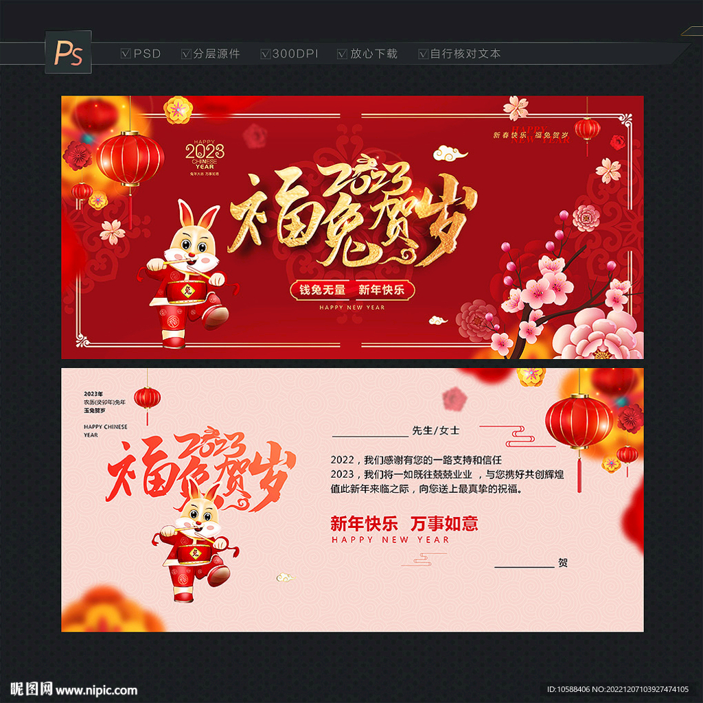 兔年贺卡