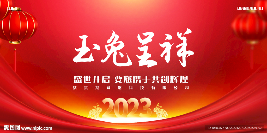 红色喜庆元旦背景墙展板