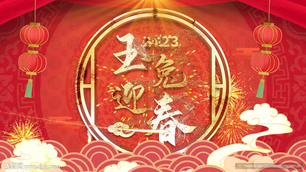 2023兔年春节片头ae模板