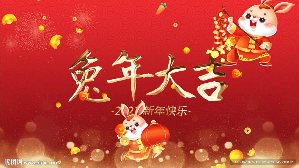 2023兔年春节片头ae模板