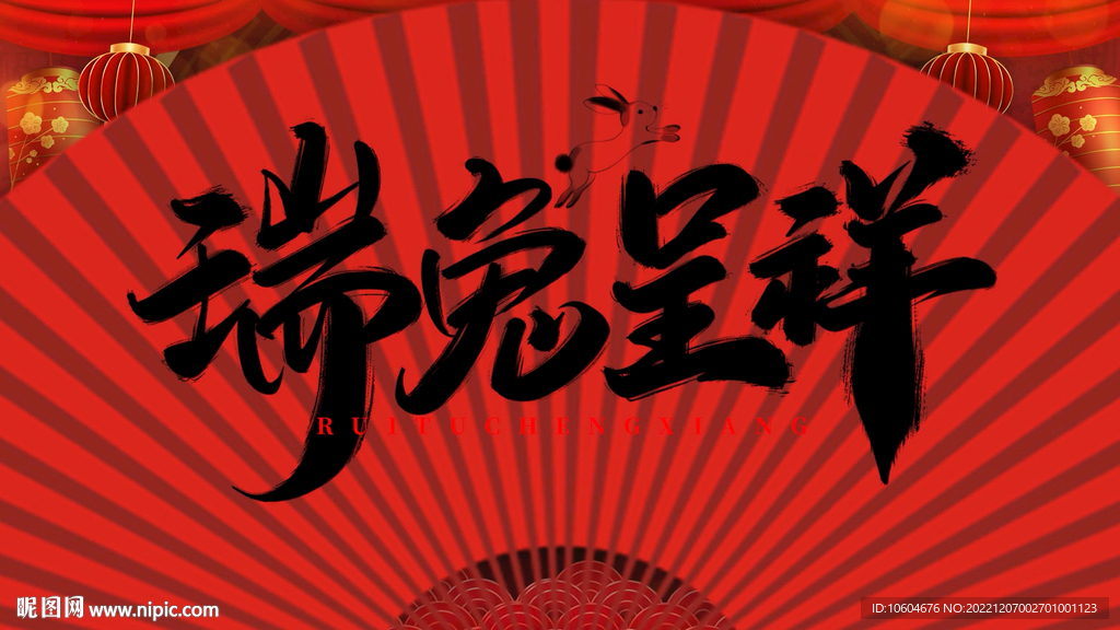 2023兔年春节片头ae模板