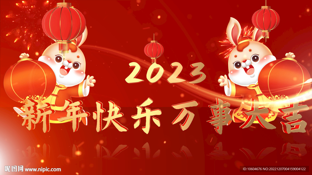 2023兔年春节片头ae模板