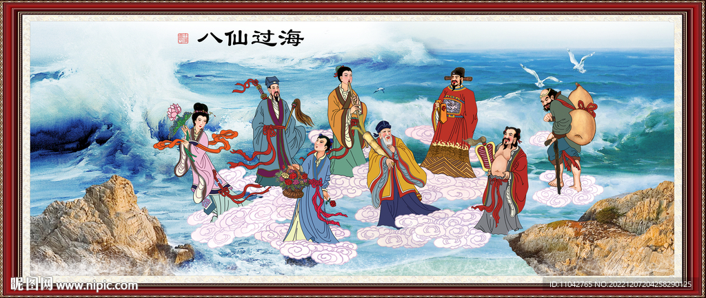 八仙过海