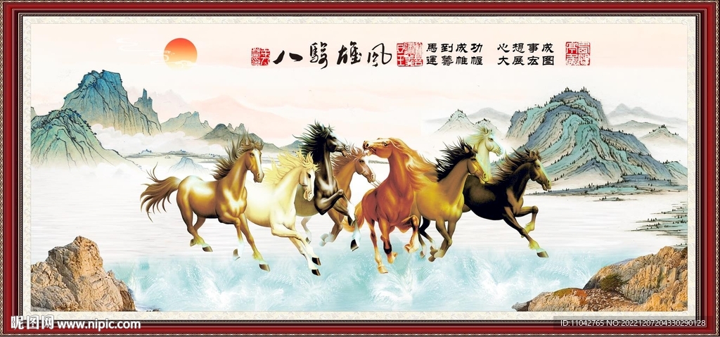 八骏雄风