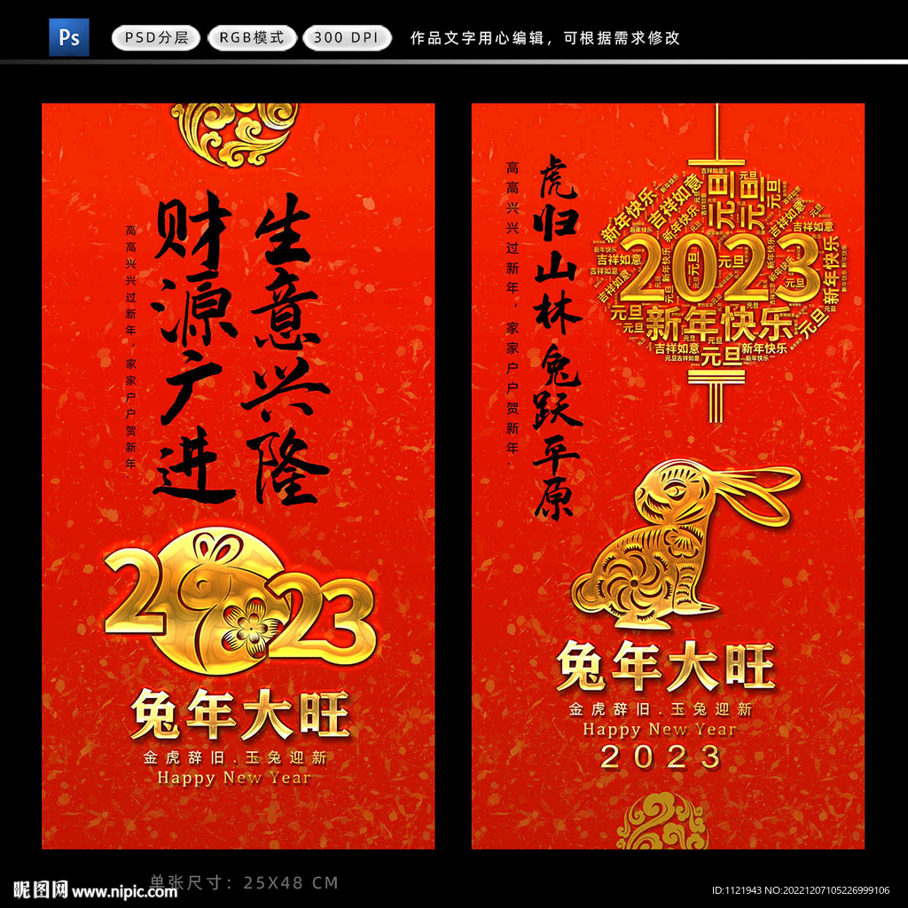 兔年海报