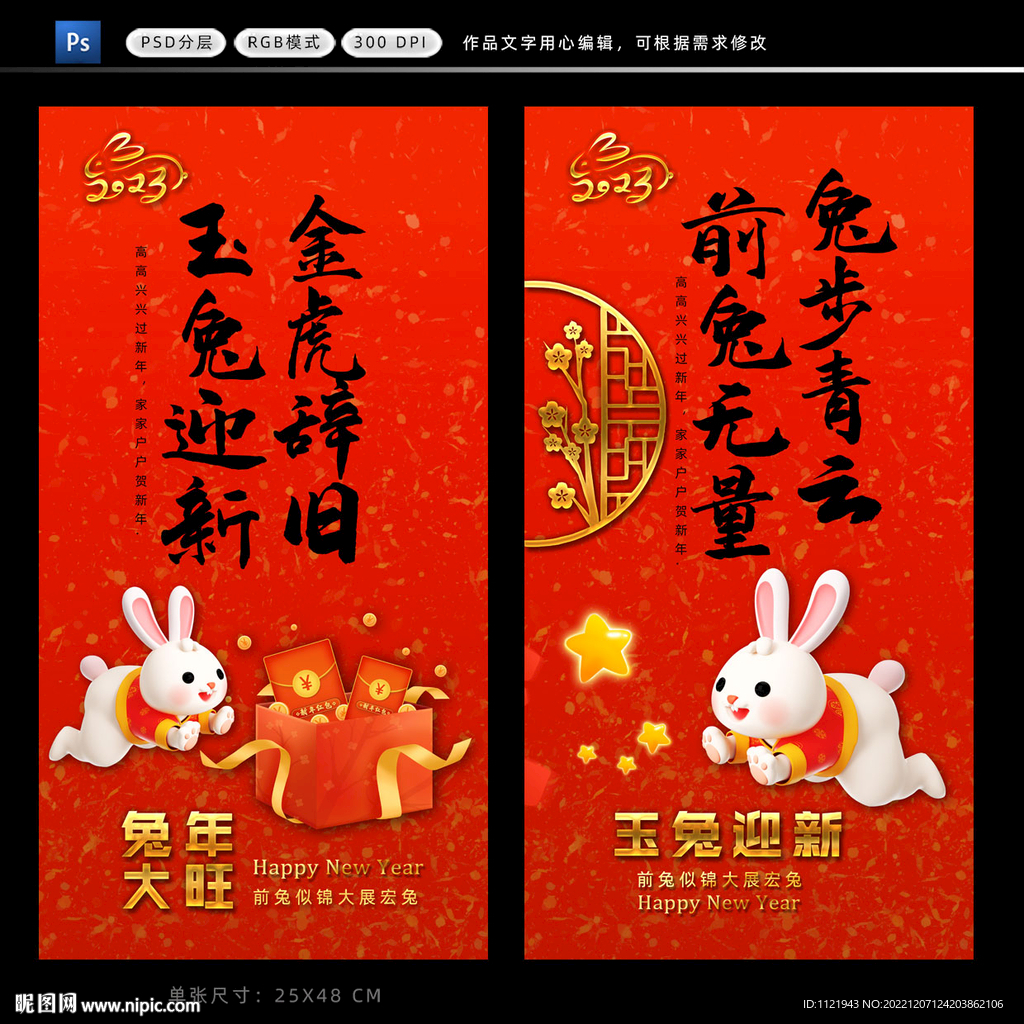 2023兔年大吉