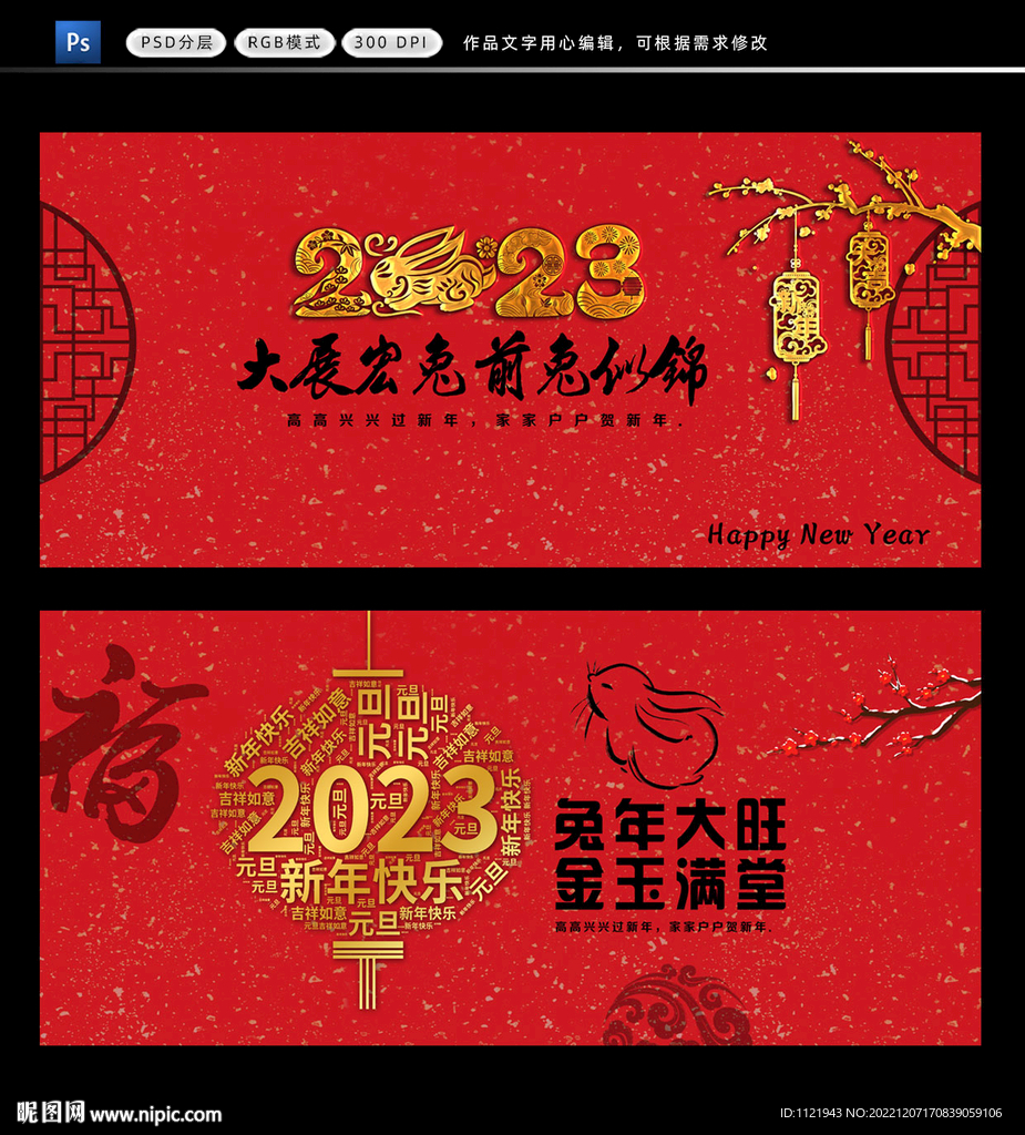 2023春节