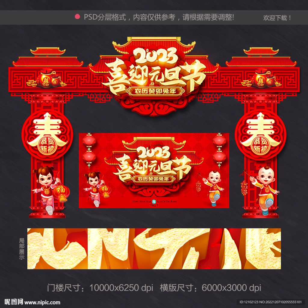 元旦节