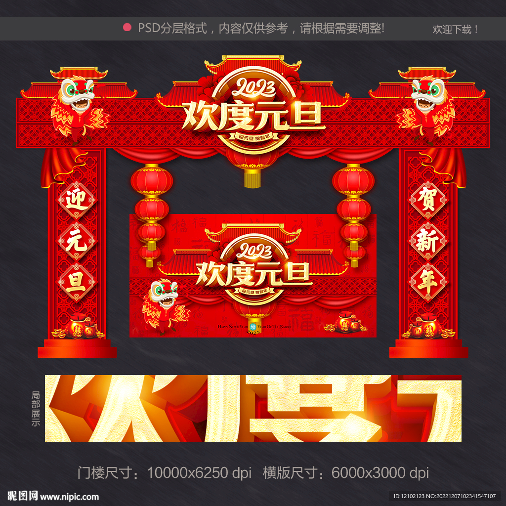 元旦门头