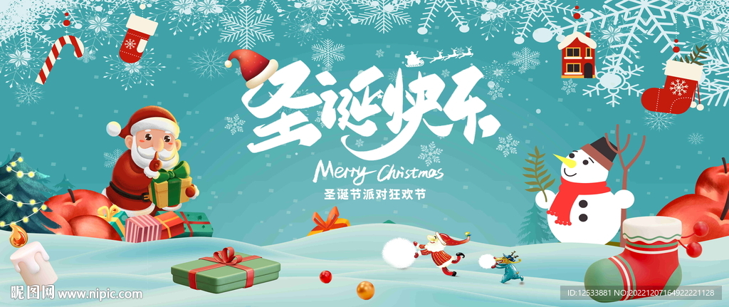 圣诞暖场活动 