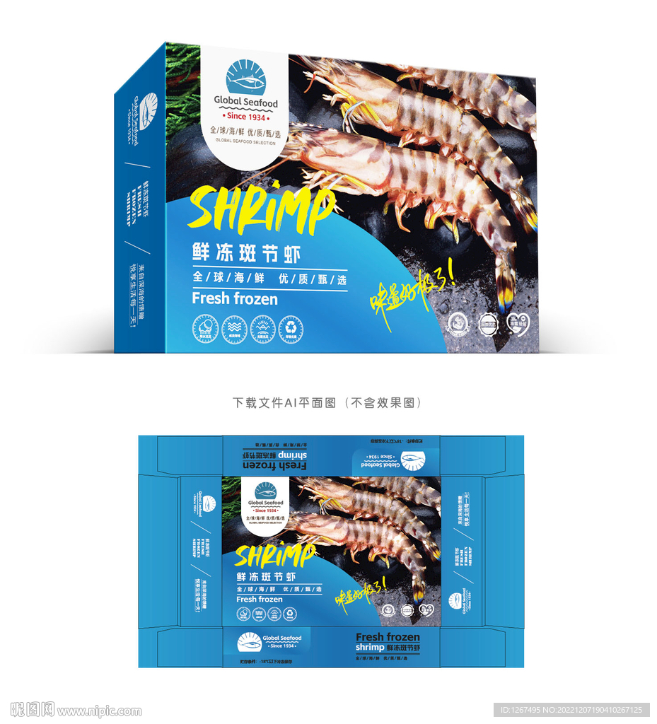 黑虎虾包装