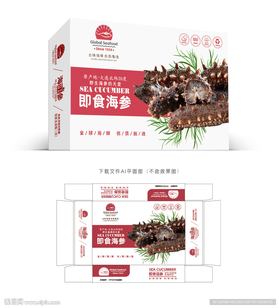 海参包装设计