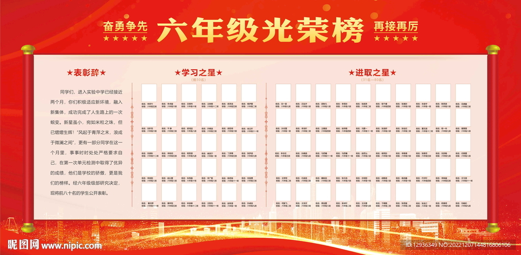 光荣榜