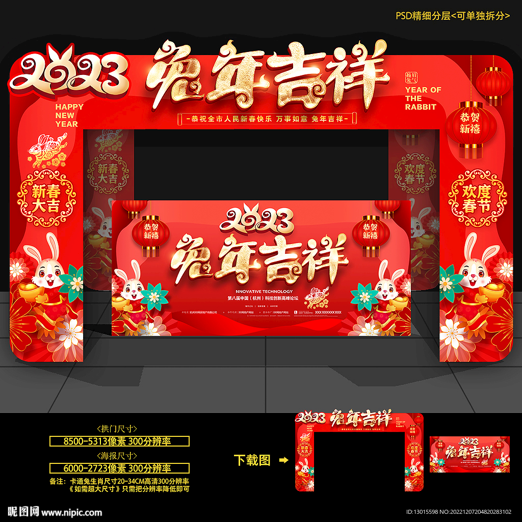 兔年拱门