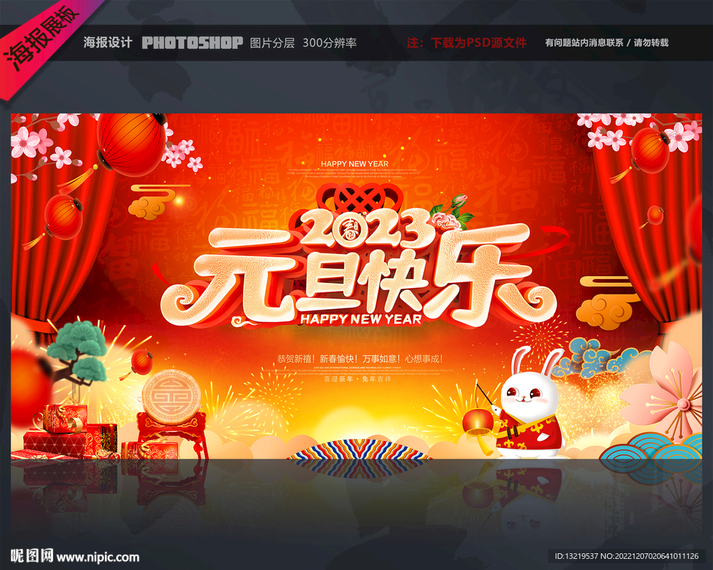2023元旦