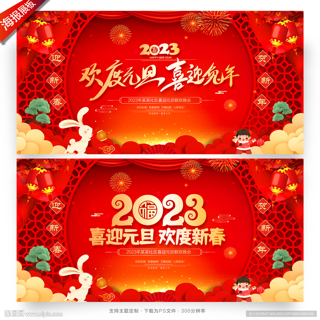 2023兔年元旦节晚会舞台背景