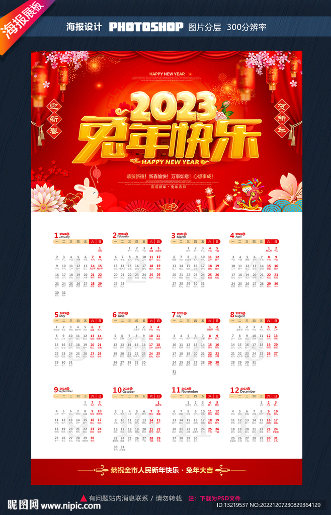 2023年新年日历