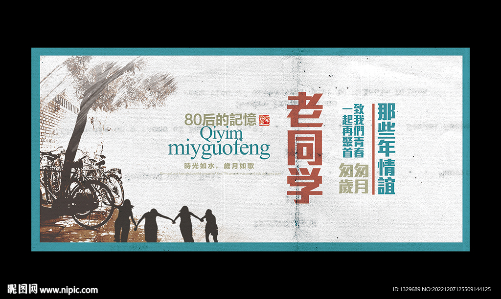 同学会