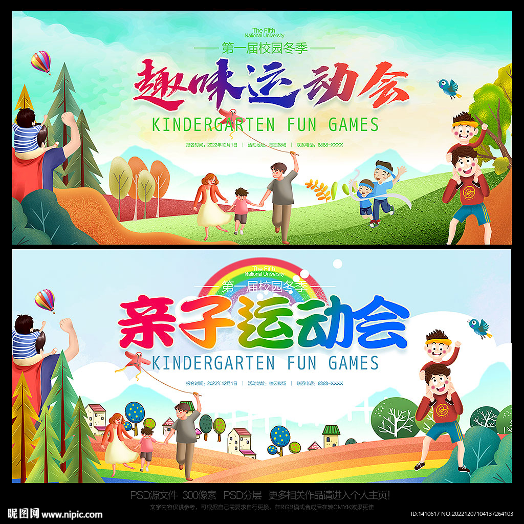 趣味运动会