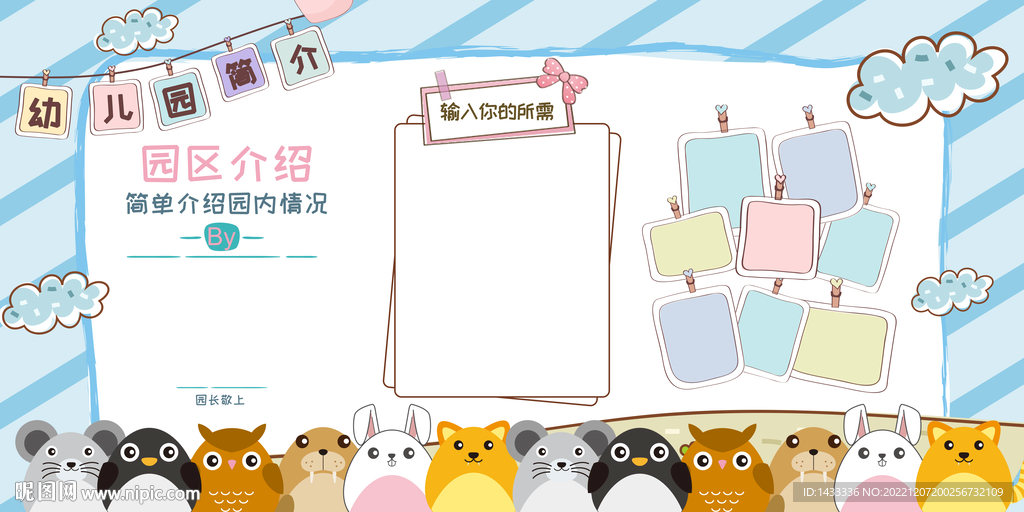 卡通公告栏