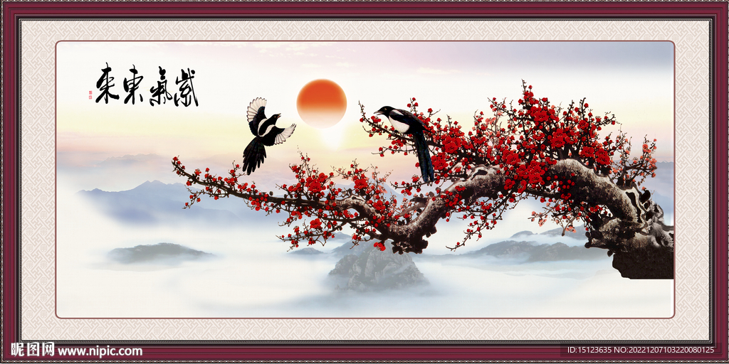 紫气东来