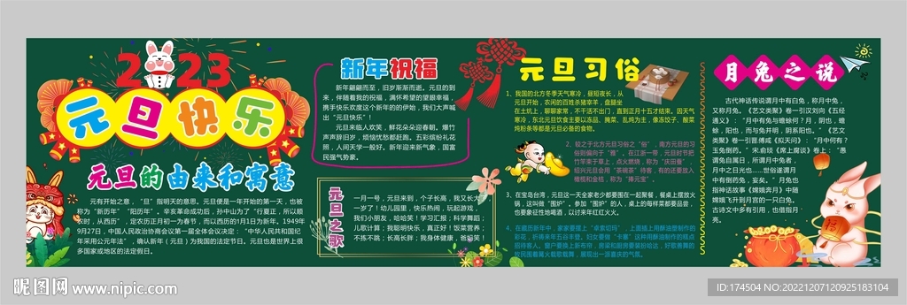 元旦黑板报