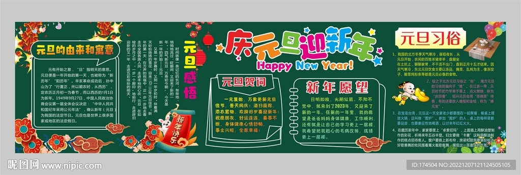 元旦黑板报