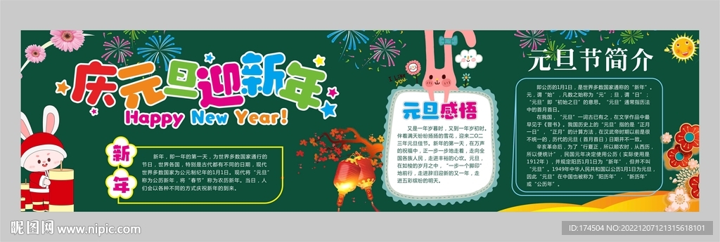 元旦黑板报