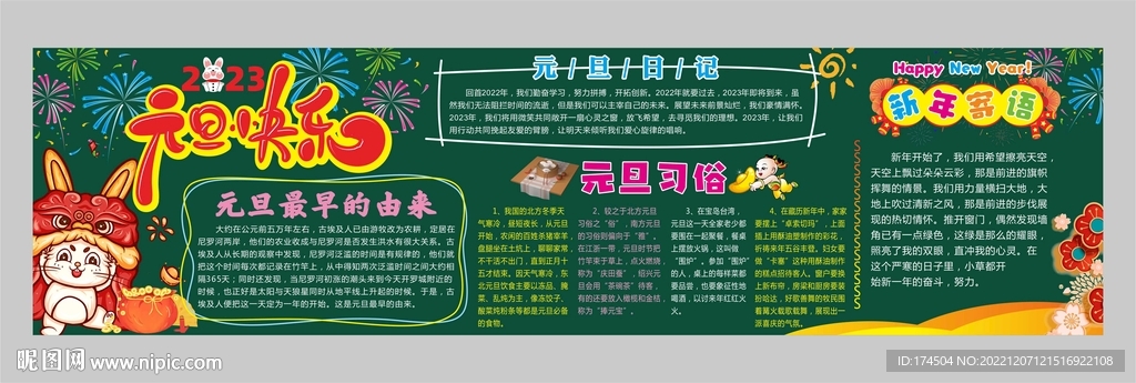 元旦黑板报
