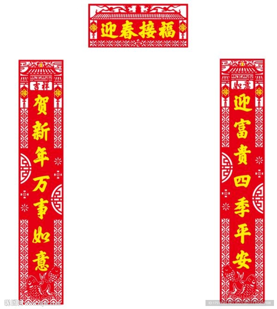 春节对联新年素材过年绘春矢量图