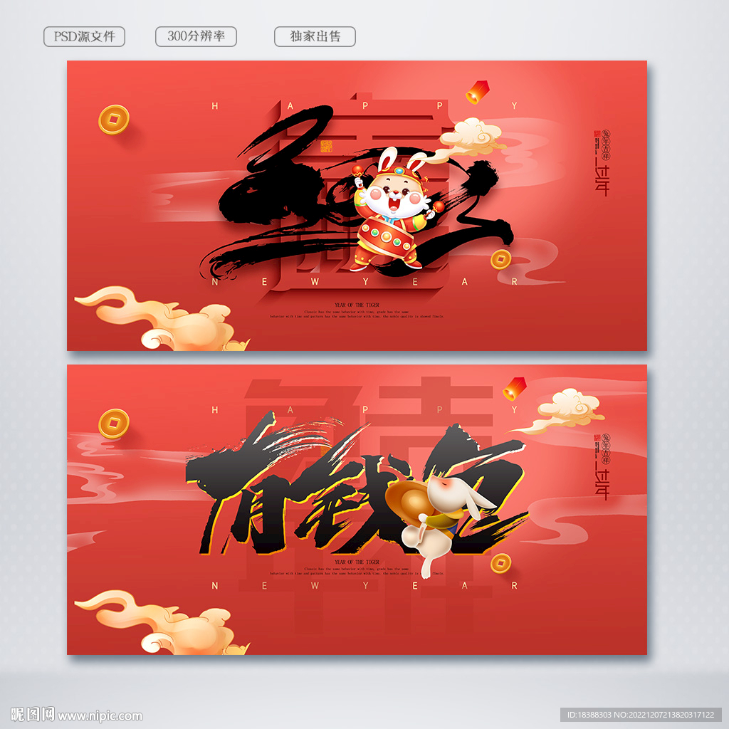 兔年