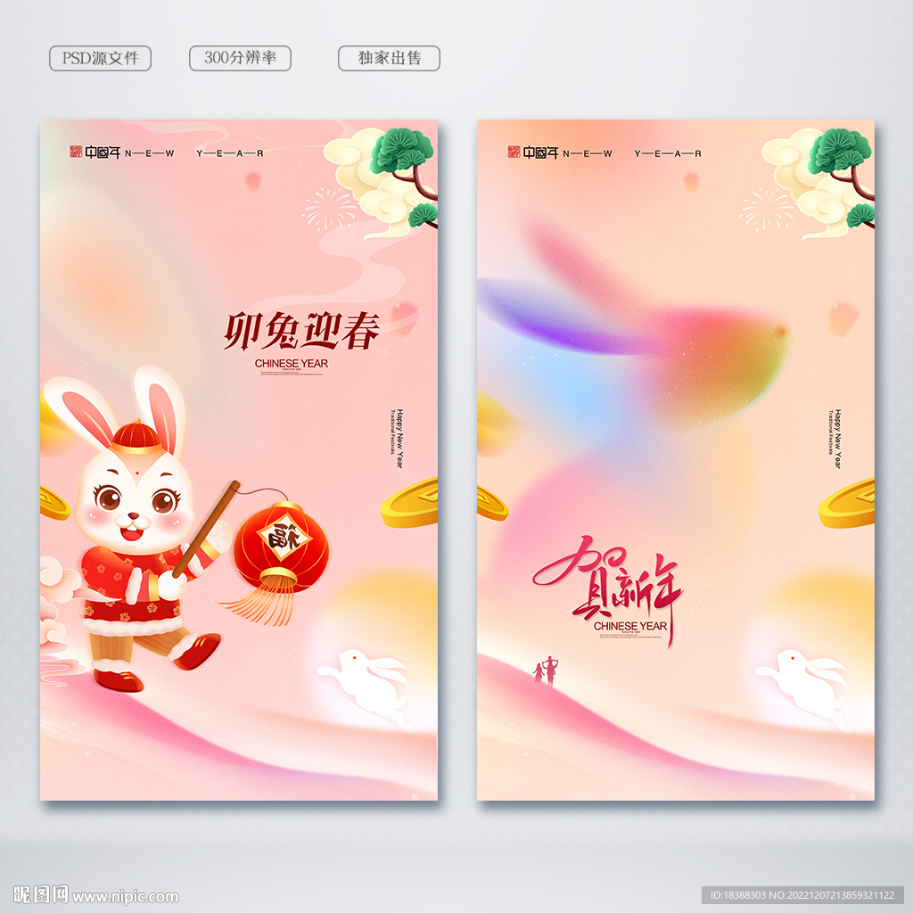 贺新年