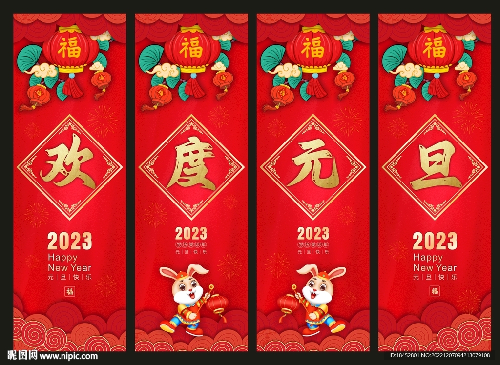 2023元旦快乐吊旗挂画