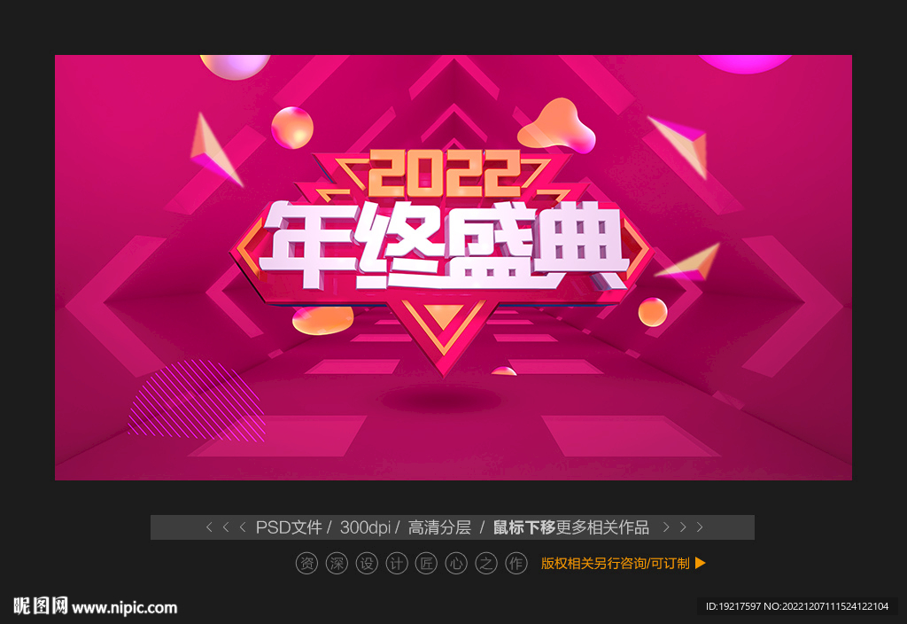 年终盛典