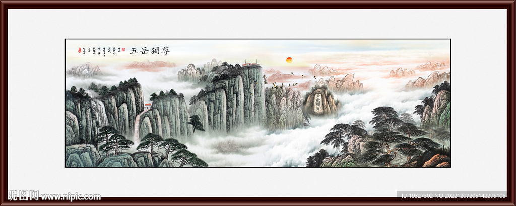 五岳独尊 泰山日出