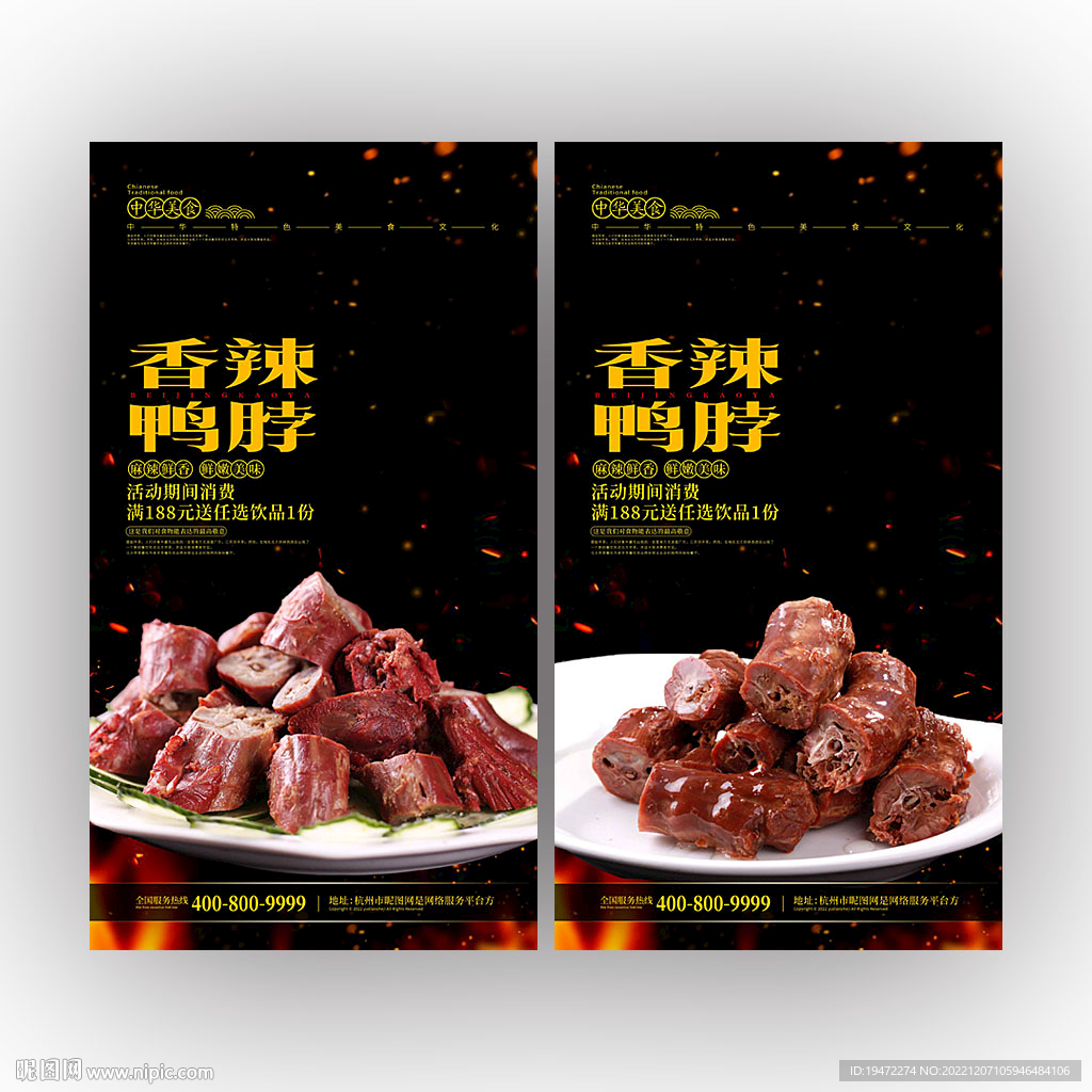 鸭脖