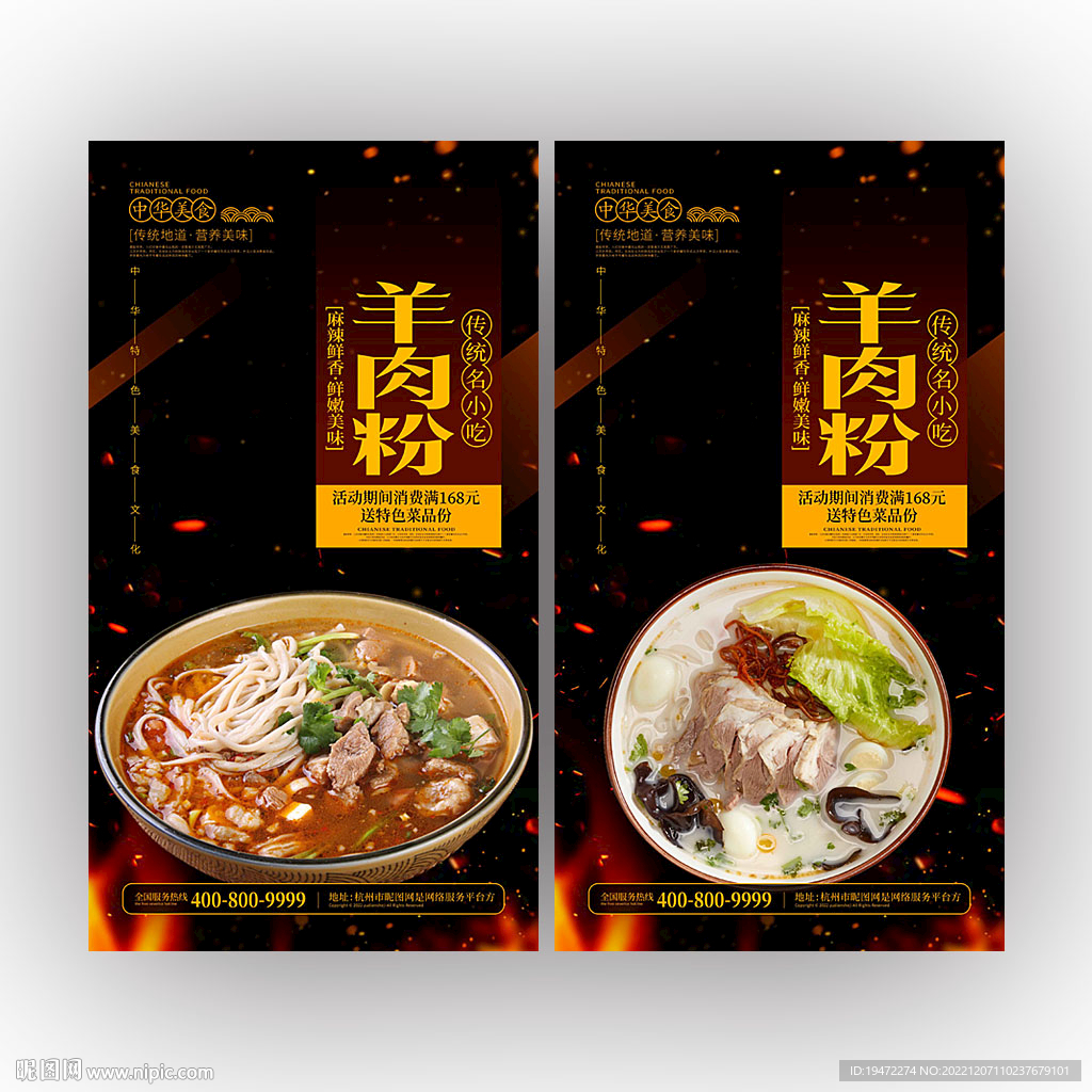 羊肉粉