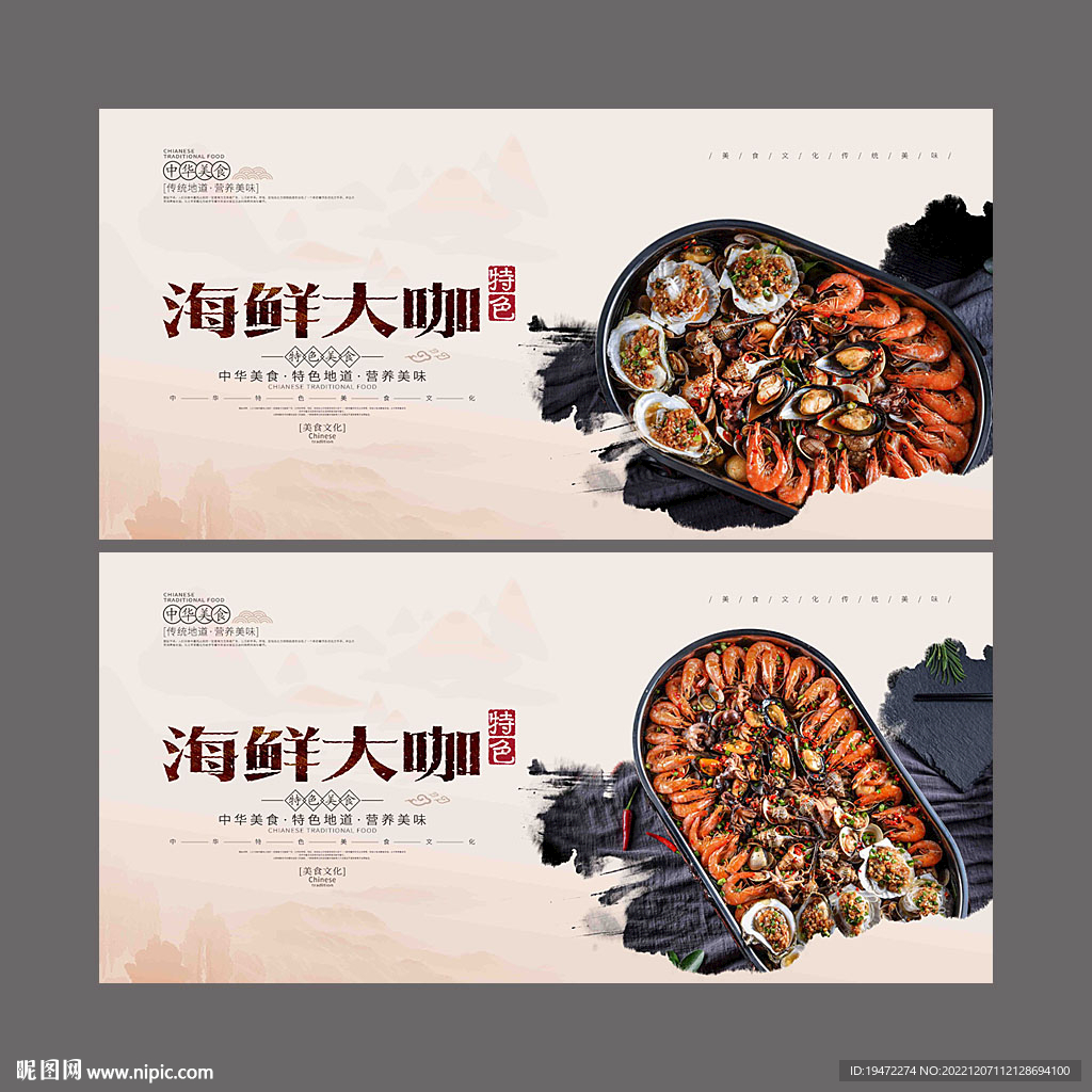 海鲜大咖