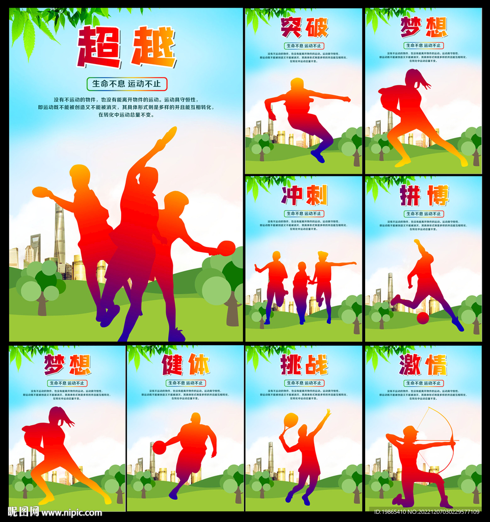 运动