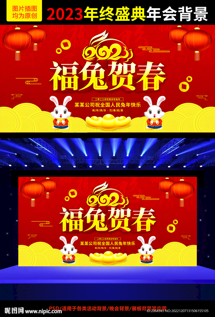 2023年会图片